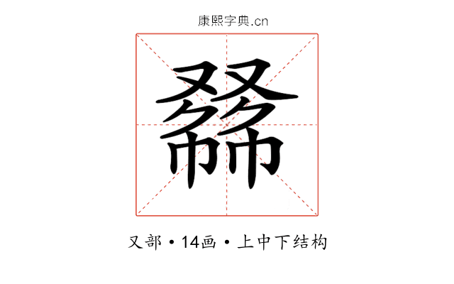 𠭾