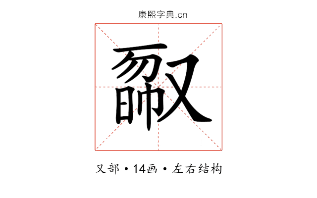 𠭿