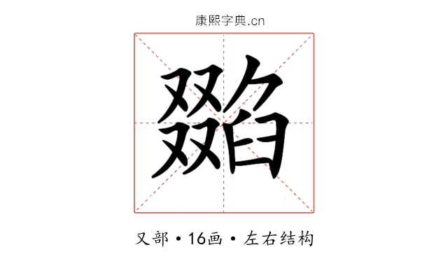 𠮌