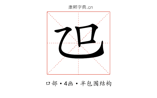 𠮞