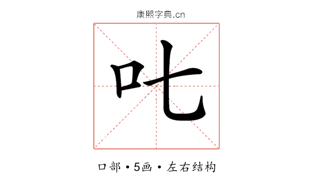 𠮟