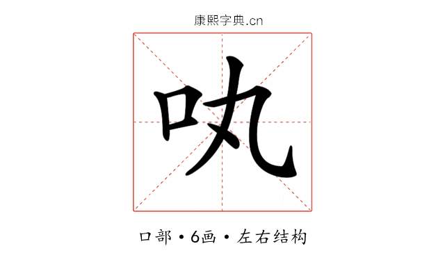 𠮬