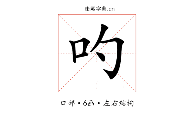 𠮭