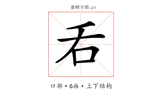 𠮮
