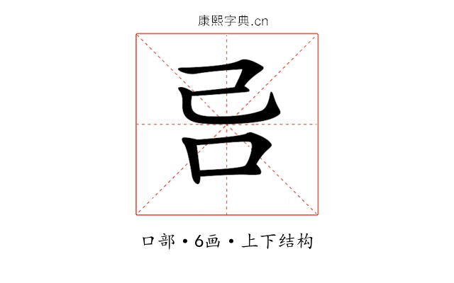 𠮯 𠮯