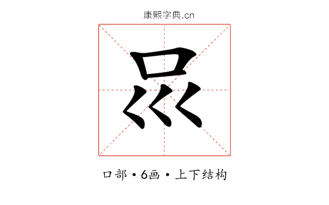 𠮰