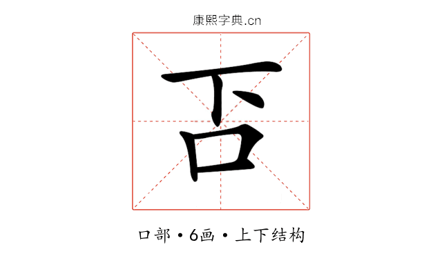 𠮴