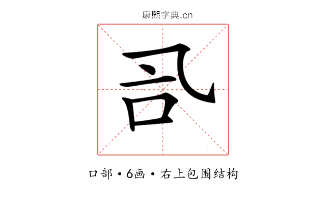 𠮸