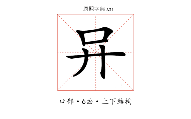 𠮽