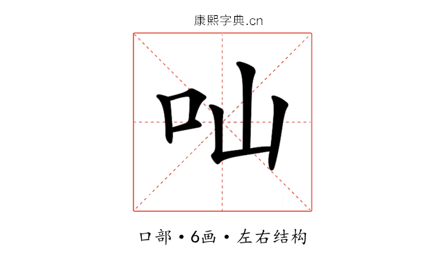𠮿