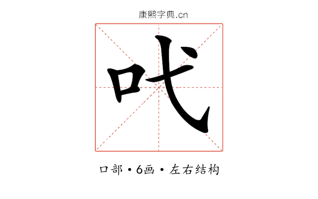 𠯅