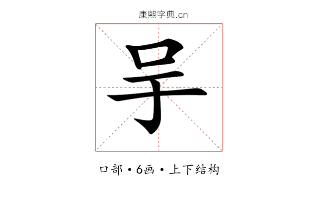 𠯊 𠯊