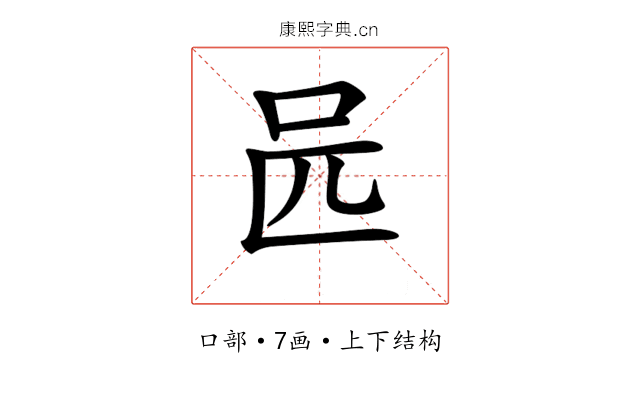 𠯕 𠯕