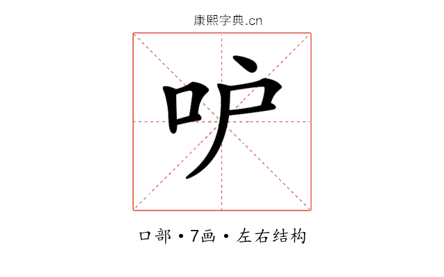 𠯖