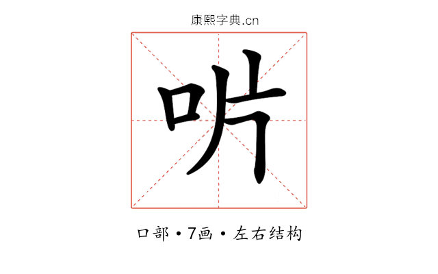 𠯯