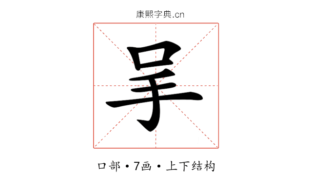 𠰅