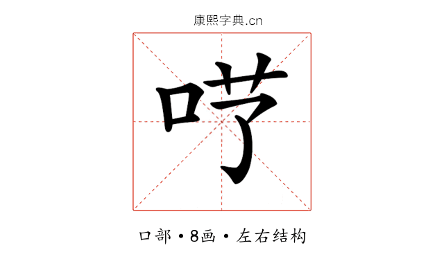 𠰖 𠰖