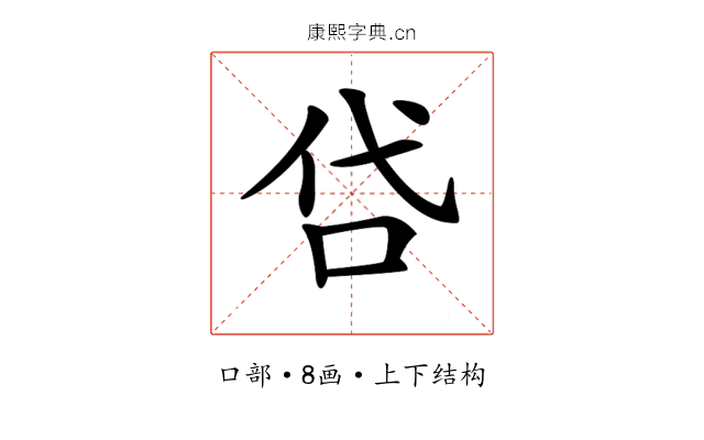 𠰰
