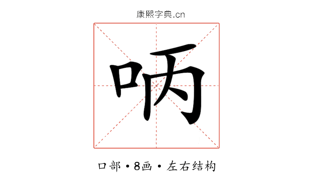 𠰳