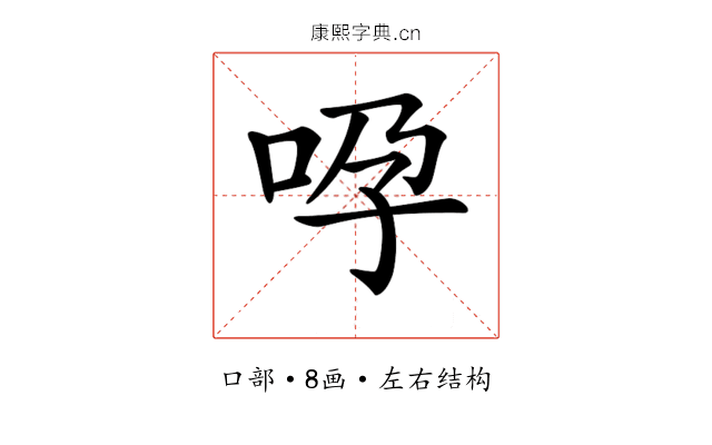 𠱆