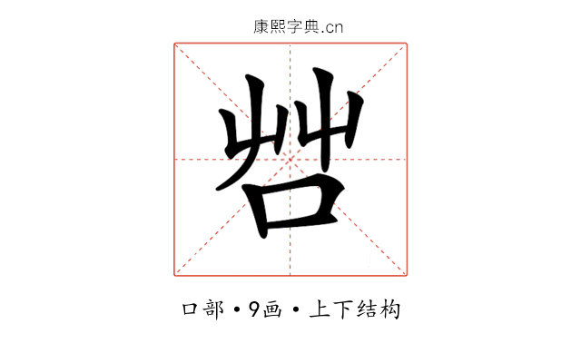 𠱭 𠱭