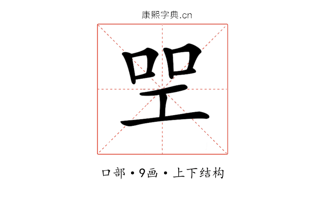 𠱯