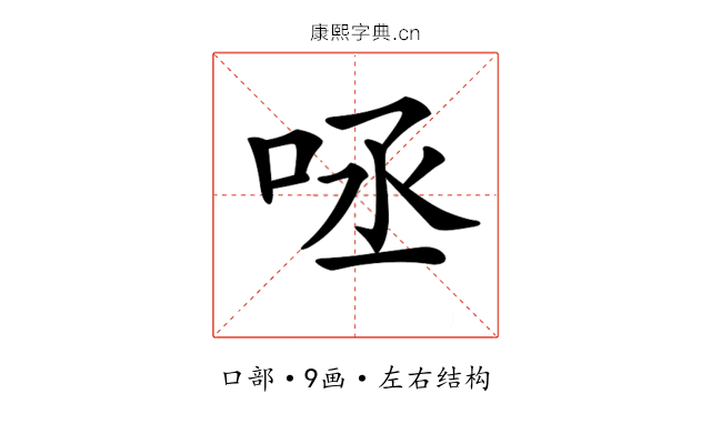 𠱺