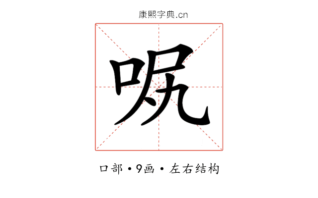 𠲙