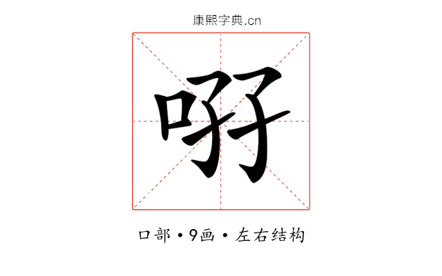 𠲚