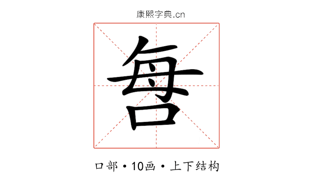 𠲯 𠲯