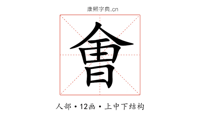 㑹 㑹