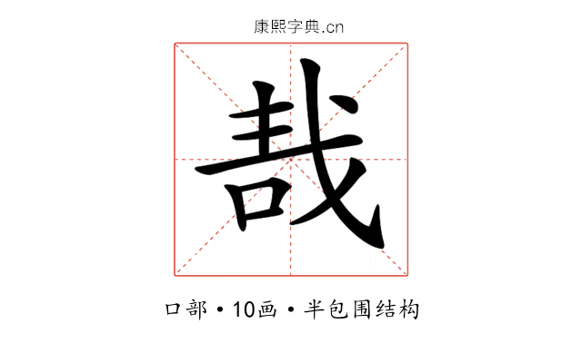 𠳆