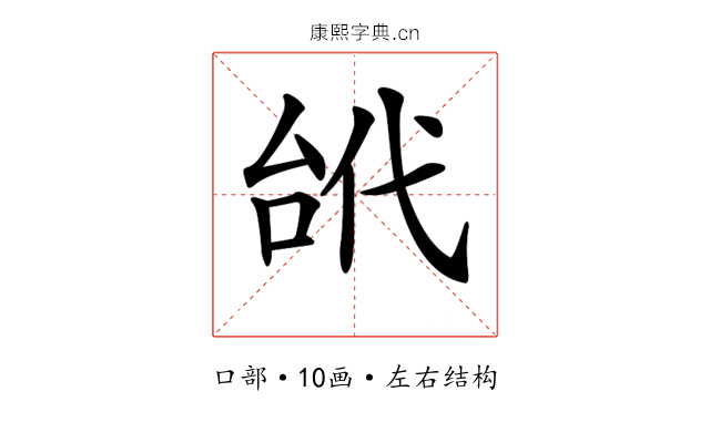 𠳙