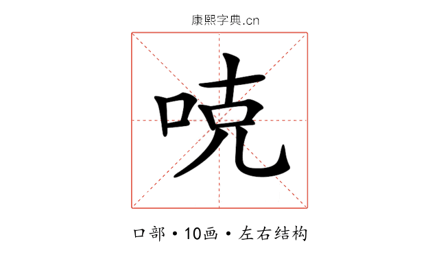 𠳭 𠳭