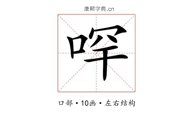 𠳾