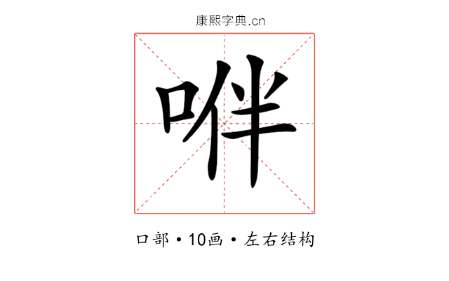 𠴞