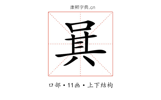 𠴩