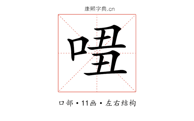 𠴾