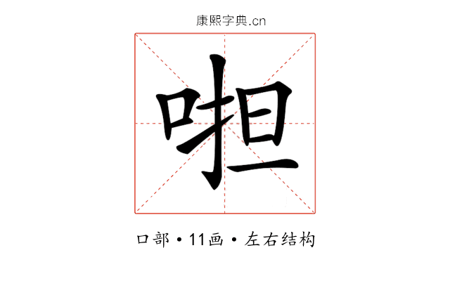 𠵆