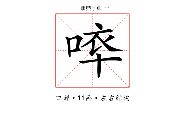 𠵒