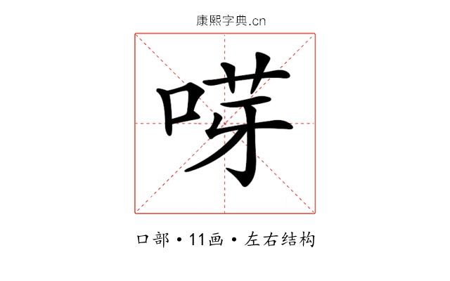 𠵝