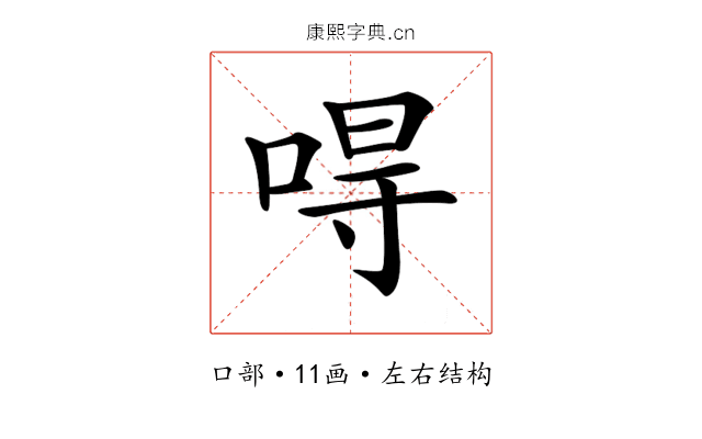 𠵨