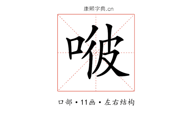 𠶎