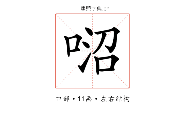 𠶕