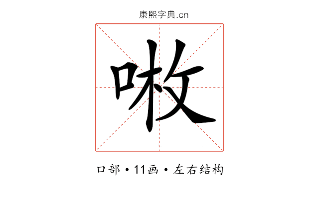 𠶣