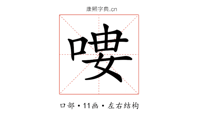 𠶭