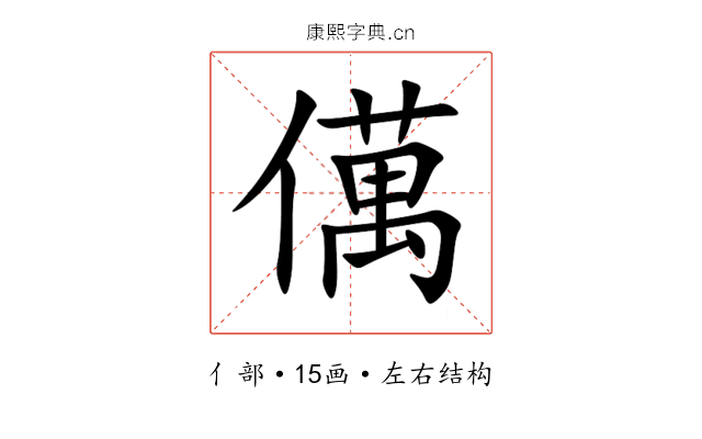㒖 㒖