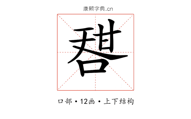 𠷱