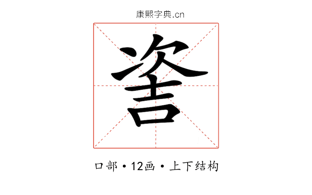 𠸆