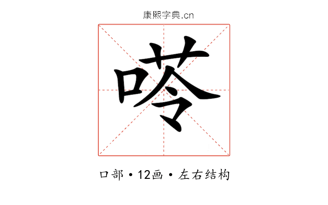 𠸖